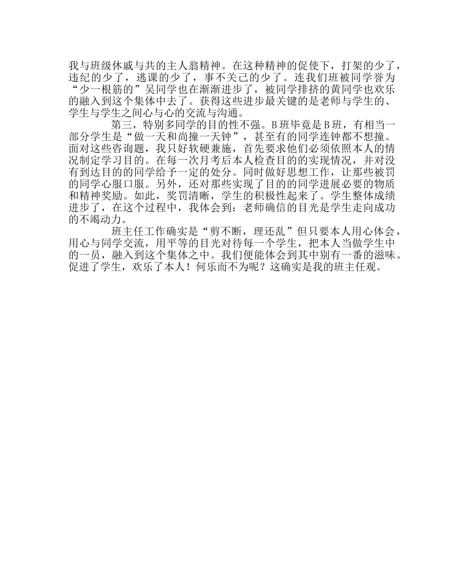 班主任工作范文班级管理的几点启示 _第2页