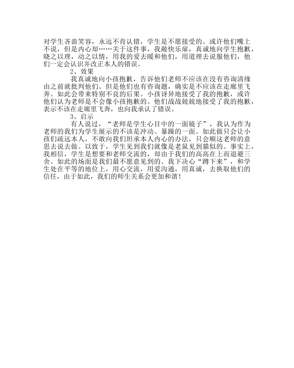 班主任工作范文班级管理案例分析：行规扣分以后 _第2页