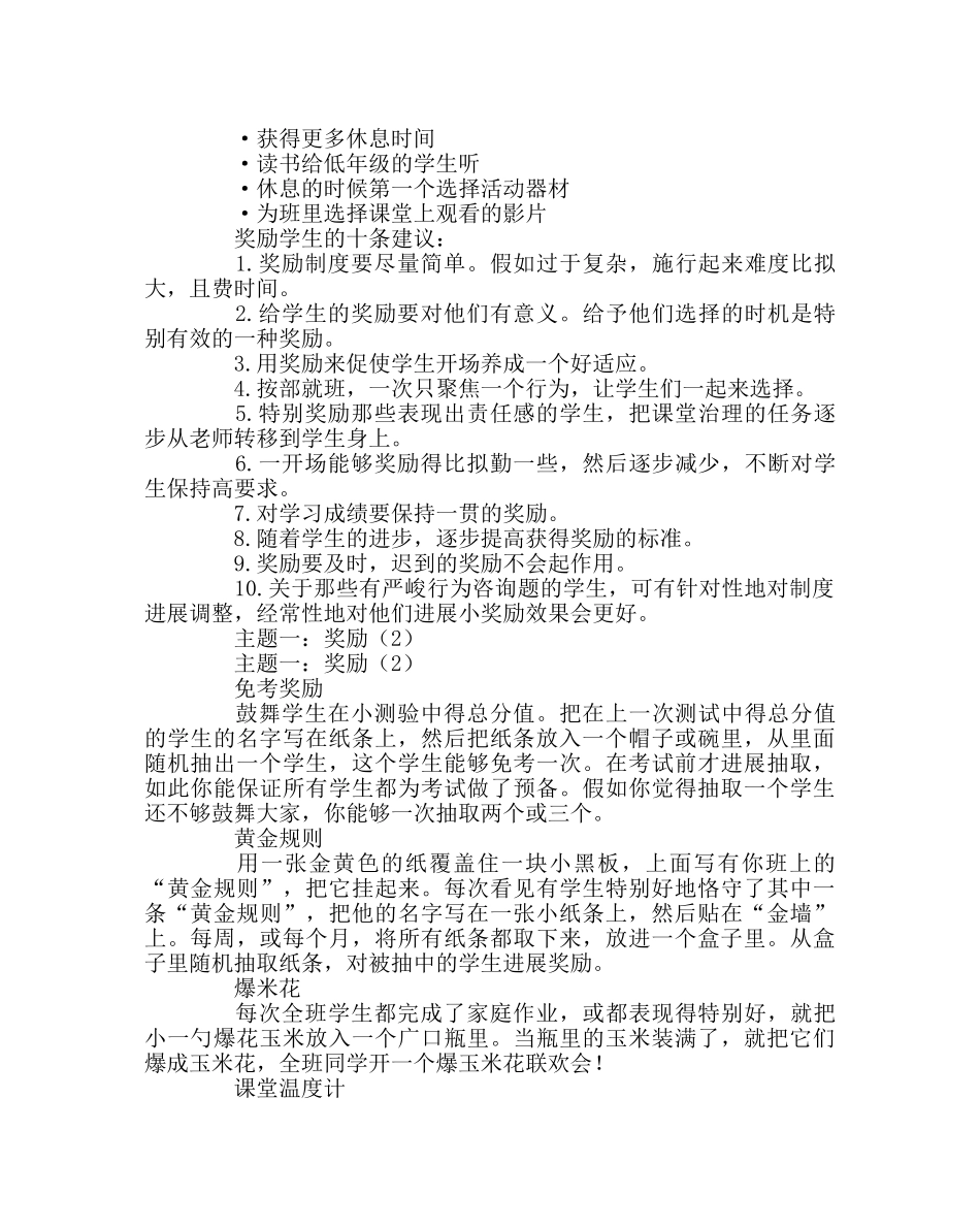 班主任工作范文班级管理我支招 _第3页