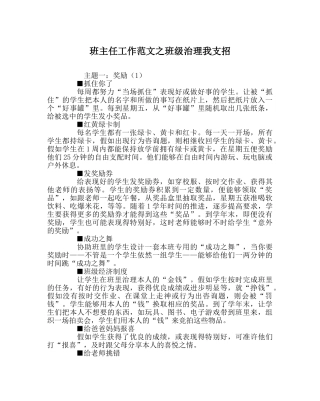 班主任工作范文班级管理我支招 