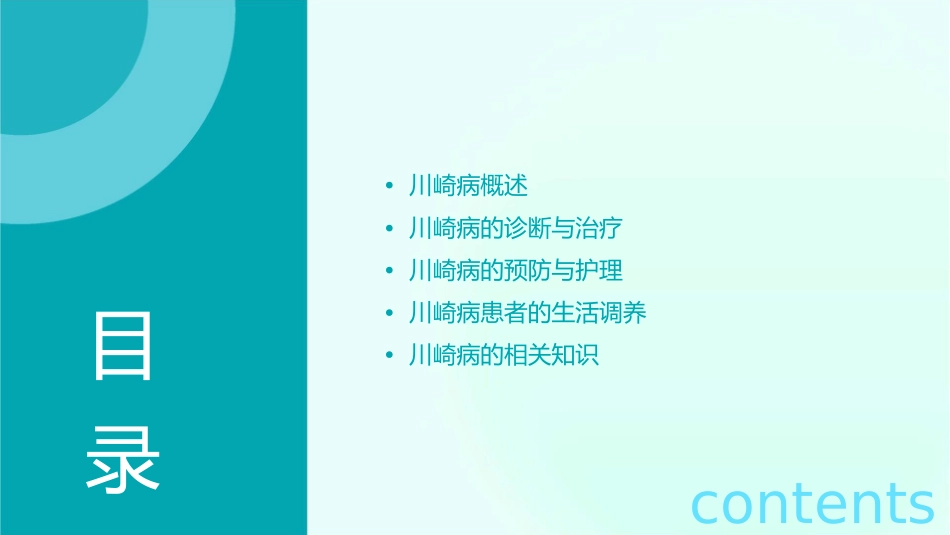 川崎病健康知识护理课件_第2页