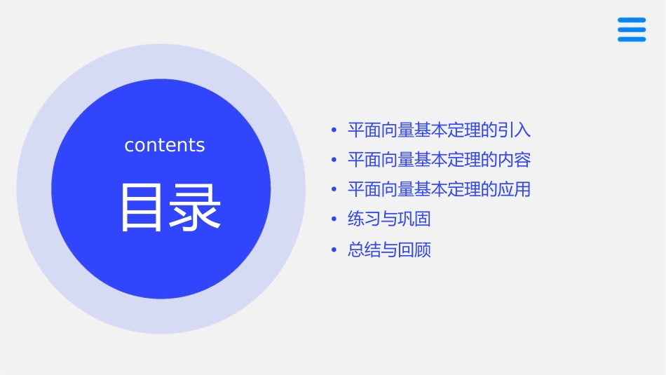高中数学必修四平面向量基本定理课件_第2页