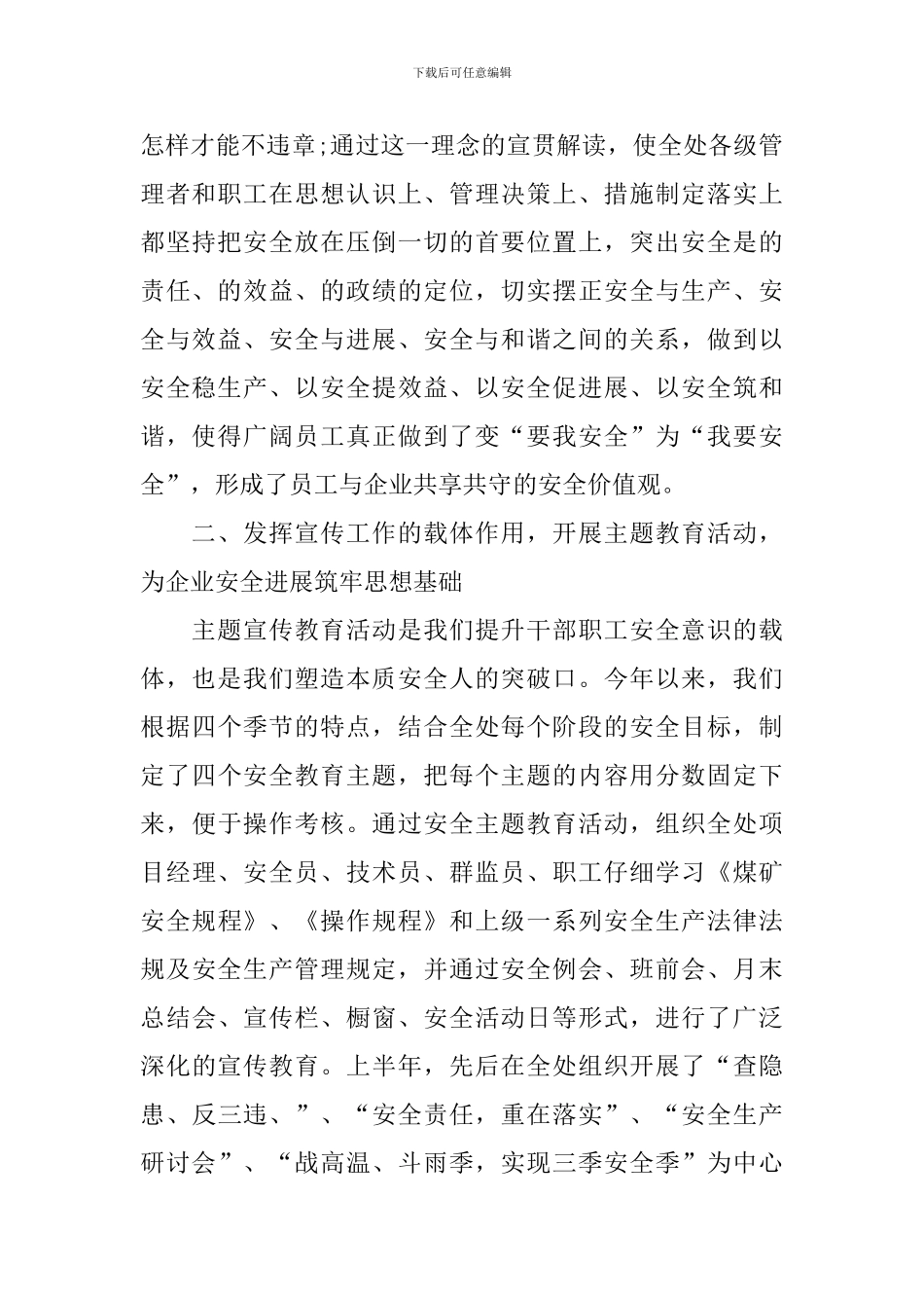 宣讲工作总结报告_第2页