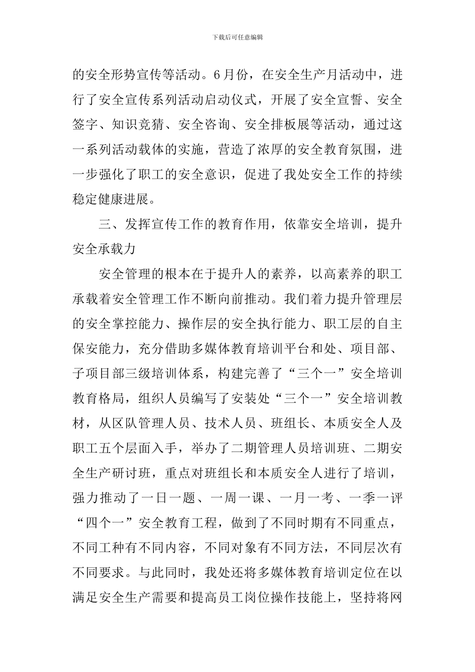 宣讲工作总结报告_第3页