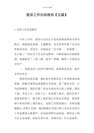 宣讲工作总结报告