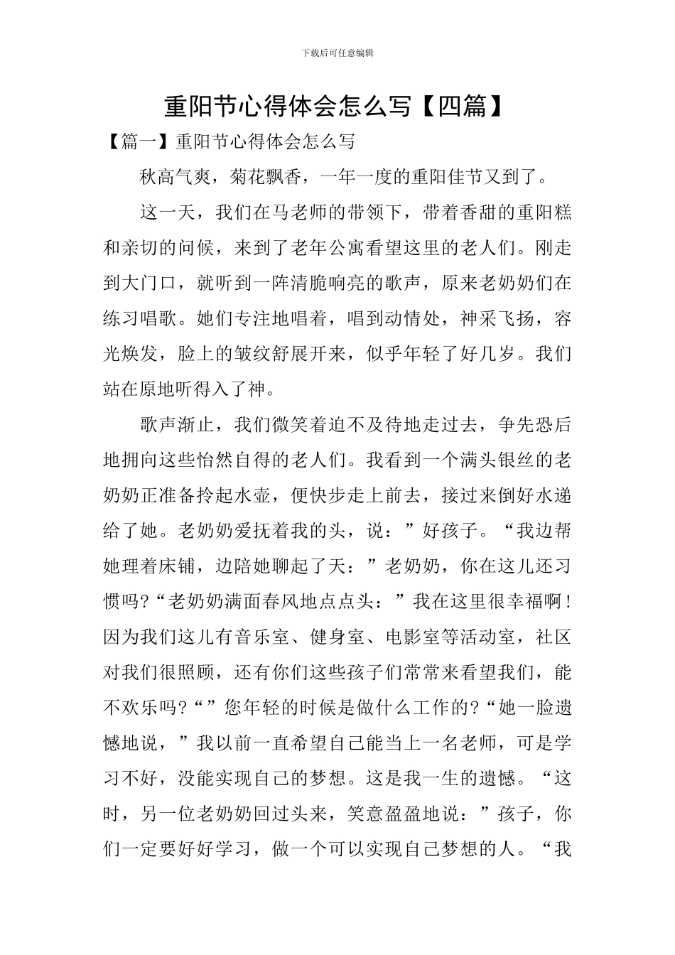 重阳节心得体会怎么写_第1页