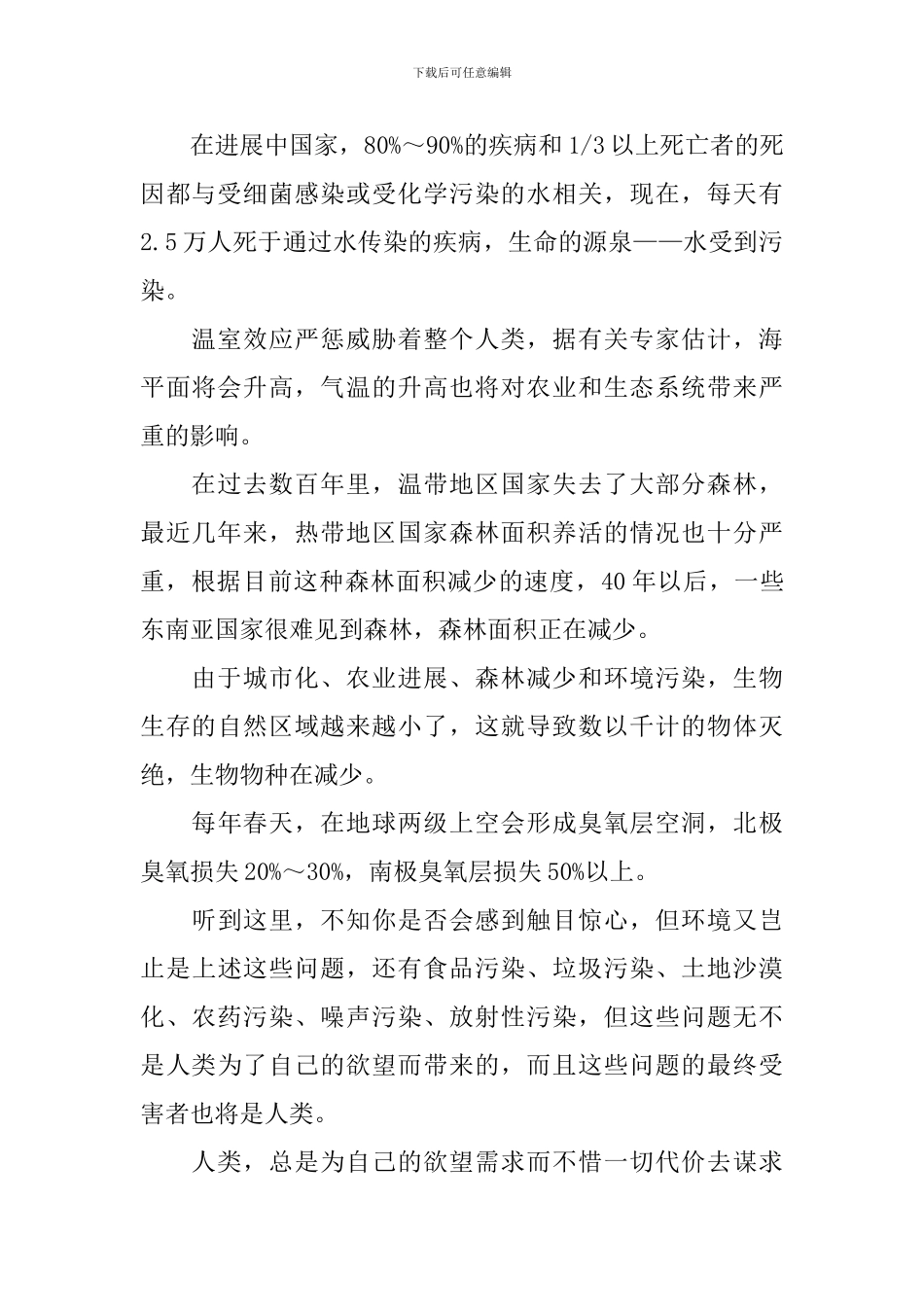 世界环境日学生演讲稿格式5篇_第2页