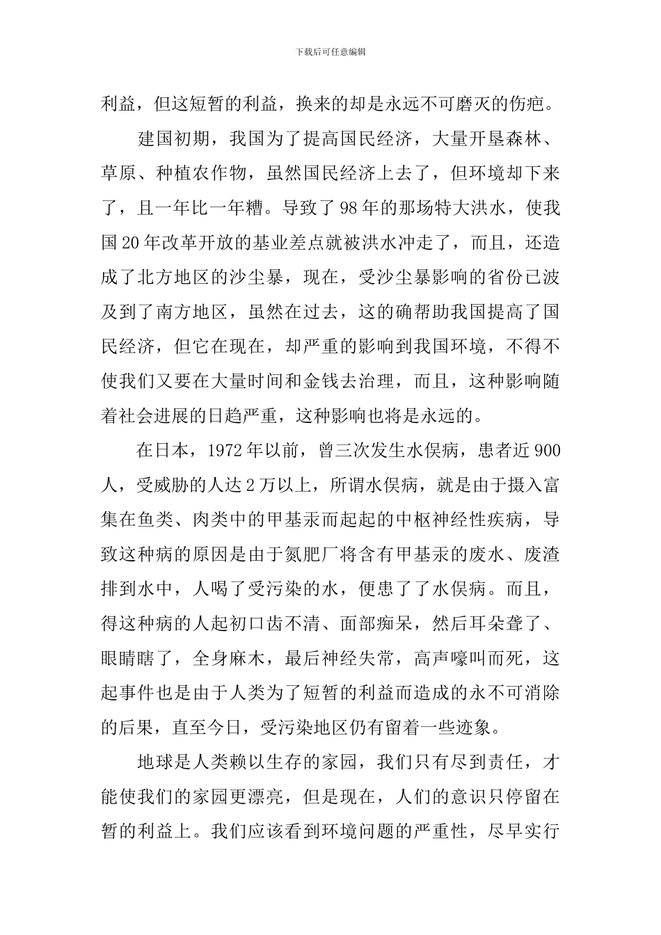 世界环境日学生演讲稿格式5篇_第3页