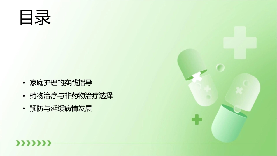 老年痴呆的早期识别与家庭护理指南课件_第2页