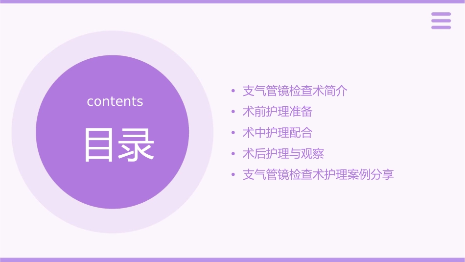 支气管镜检查术护理课件_第2页