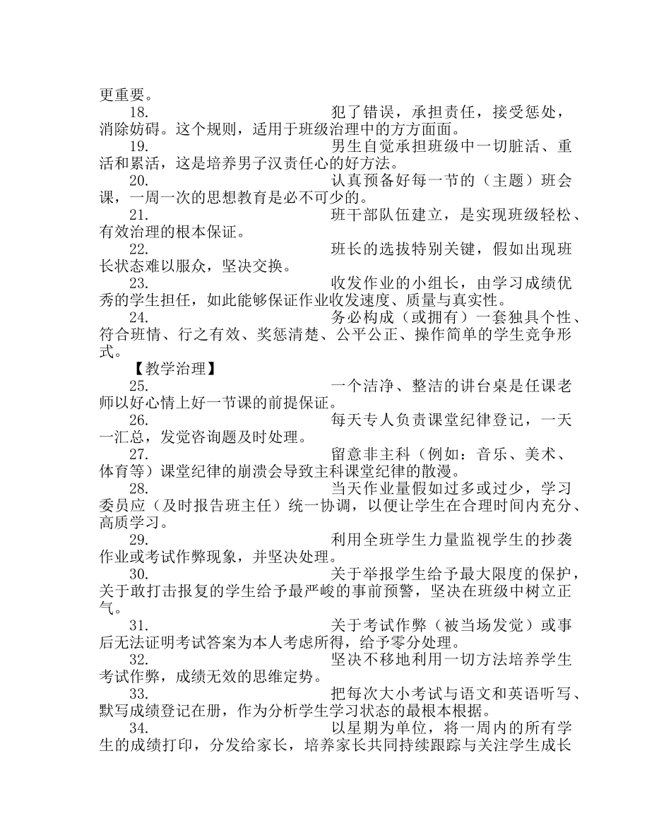 班主任工作范文班级管理工作方法 _第2页