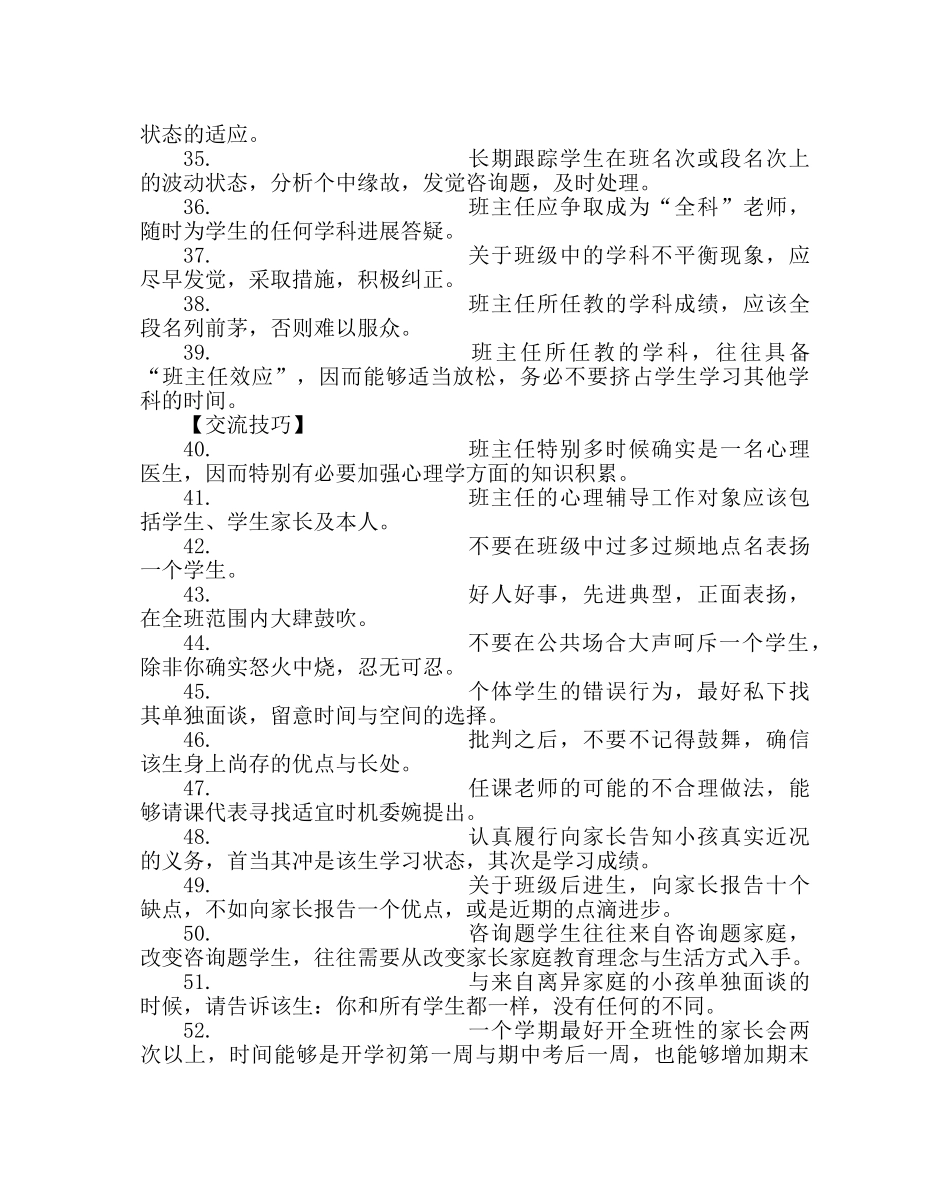 班主任工作范文班级管理工作方法 _第3页