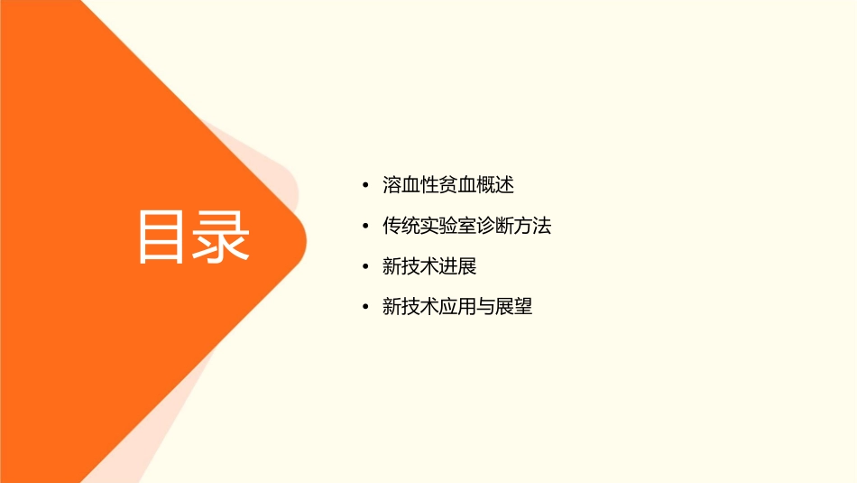 溶血性贫血实验室诊断的新技术进展_第2页