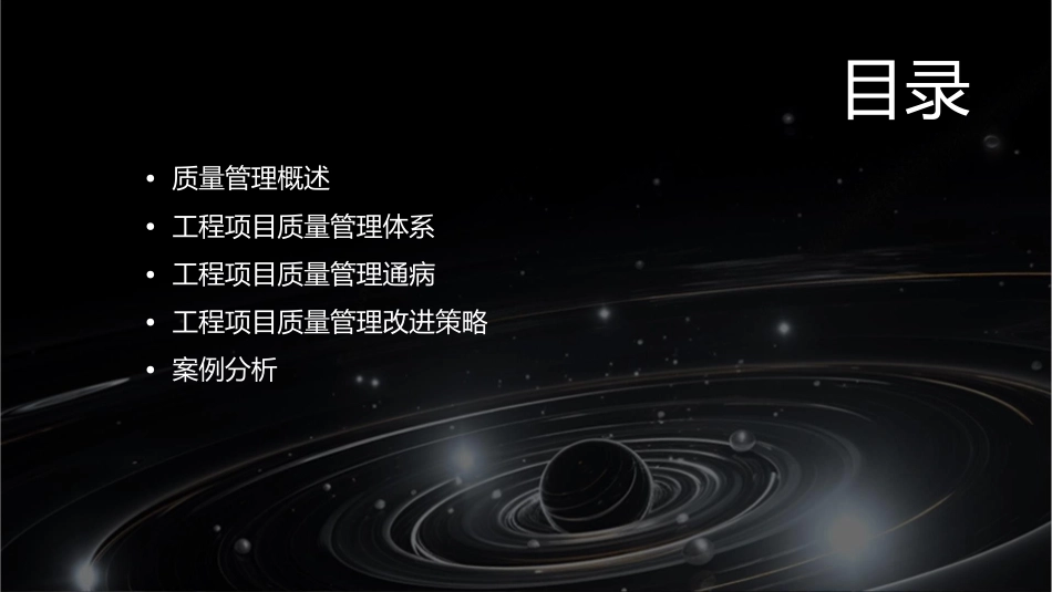 工程项目质量管理及通病课件_第2页