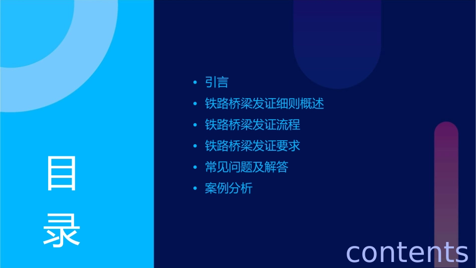 铁路桥梁发证细则宣贯课件_第2页