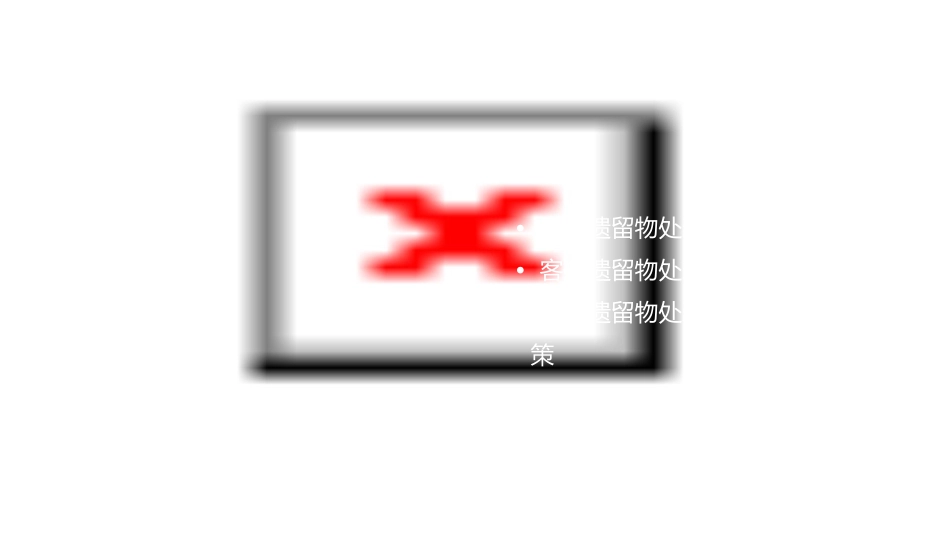 客人遗留物处理流程课件_第2页