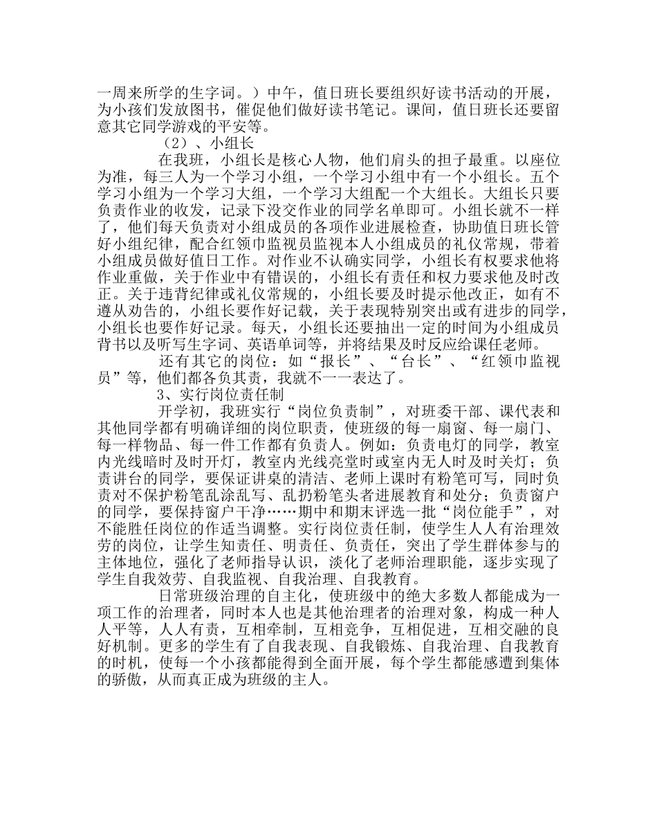 班主任工作范文班级管理工作交流2 _第2页