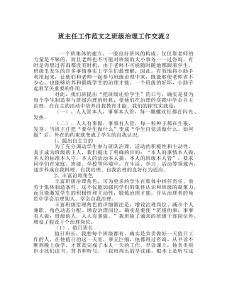 班主任工作范文班级管理工作交流2 