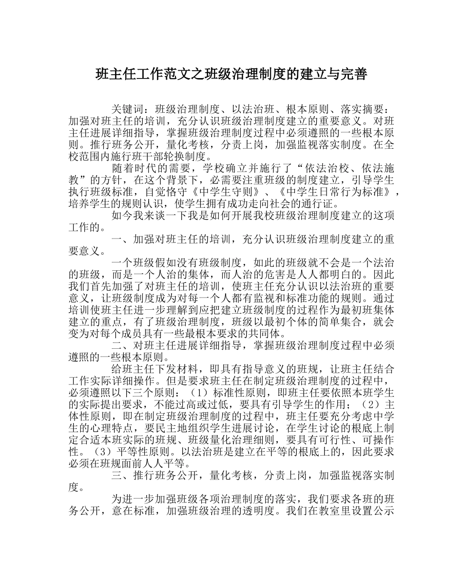 班主任工作范文班级管理制度的建立与完善 _第1页