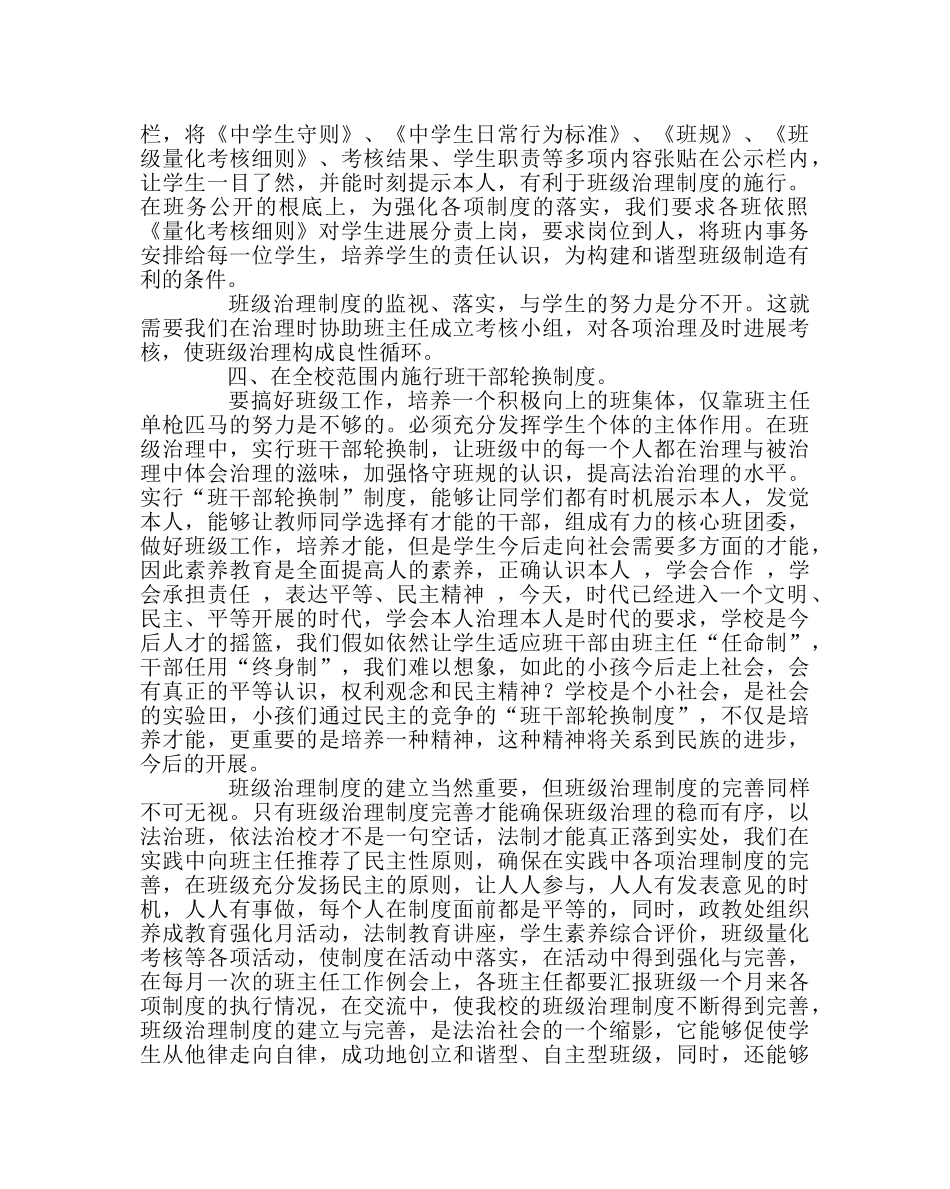 班主任工作范文班级管理制度的建立与完善 _第2页