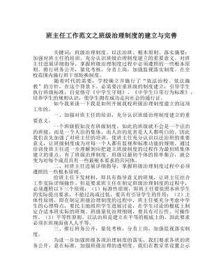 班主任工作范文班级管理制度的建立与完善 