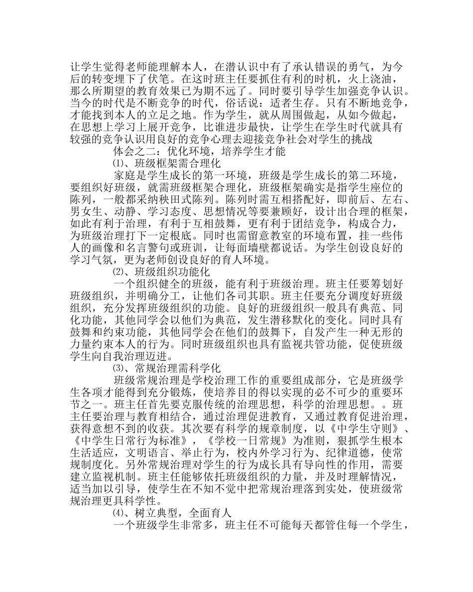 班主任工作范文班级管理工作中的几点体会 _第2页