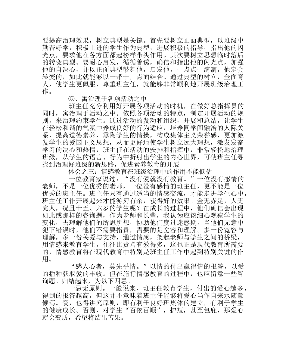 班主任工作范文班级管理工作中的几点体会 _第3页