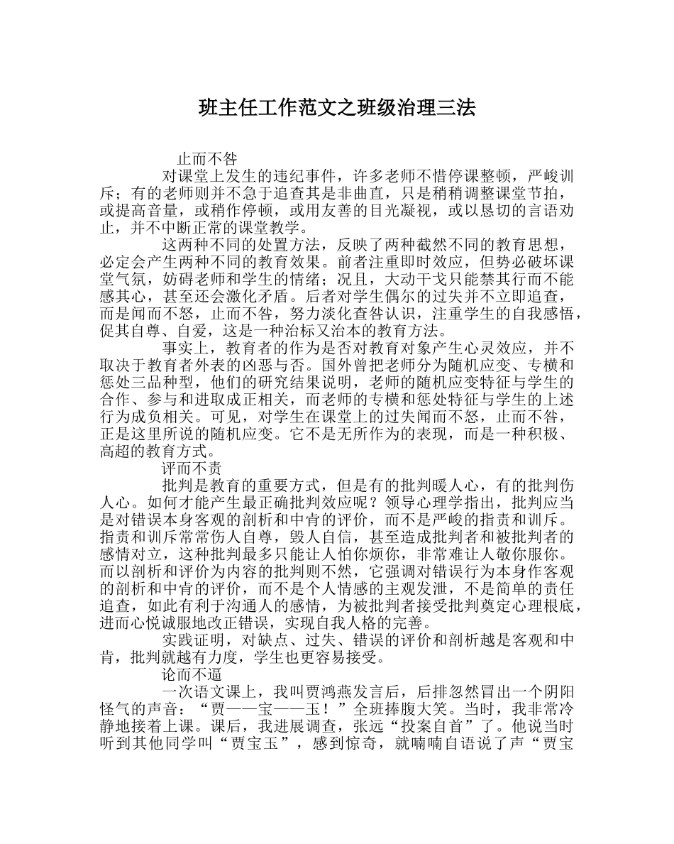 班主任工作范文班级管理三法 _第1页