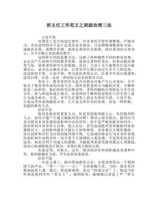 班主任工作范文班级管理三法 