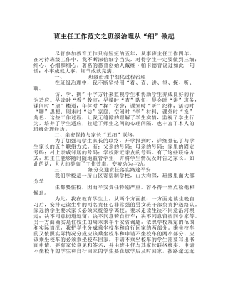 班主任工作范文班级管理从“细”做起 