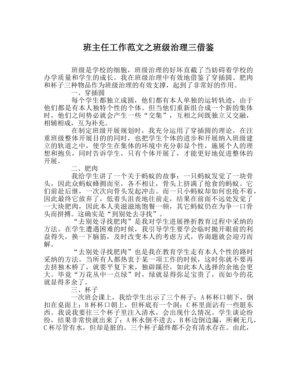 班主任工作范文班级管理三借鉴 _第1页