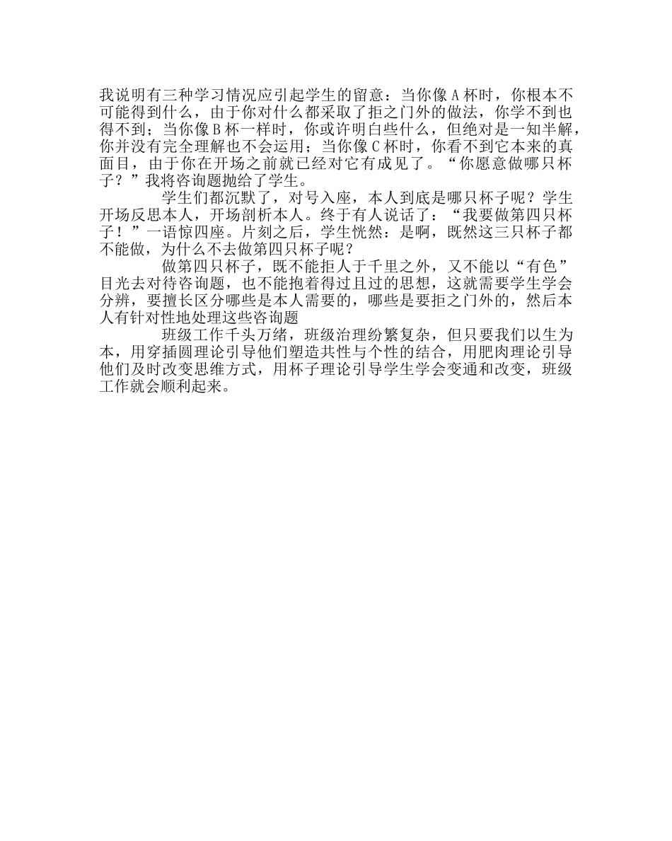 班主任工作范文班级管理三借鉴 _第2页