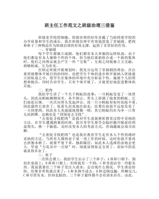 班主任工作范文班级管理三借鉴 
