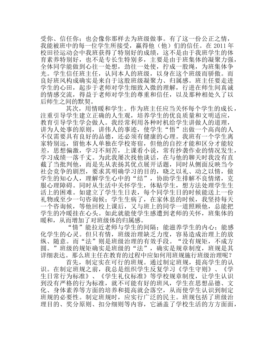 班主任工作范文班级管理 情法相依 _第2页