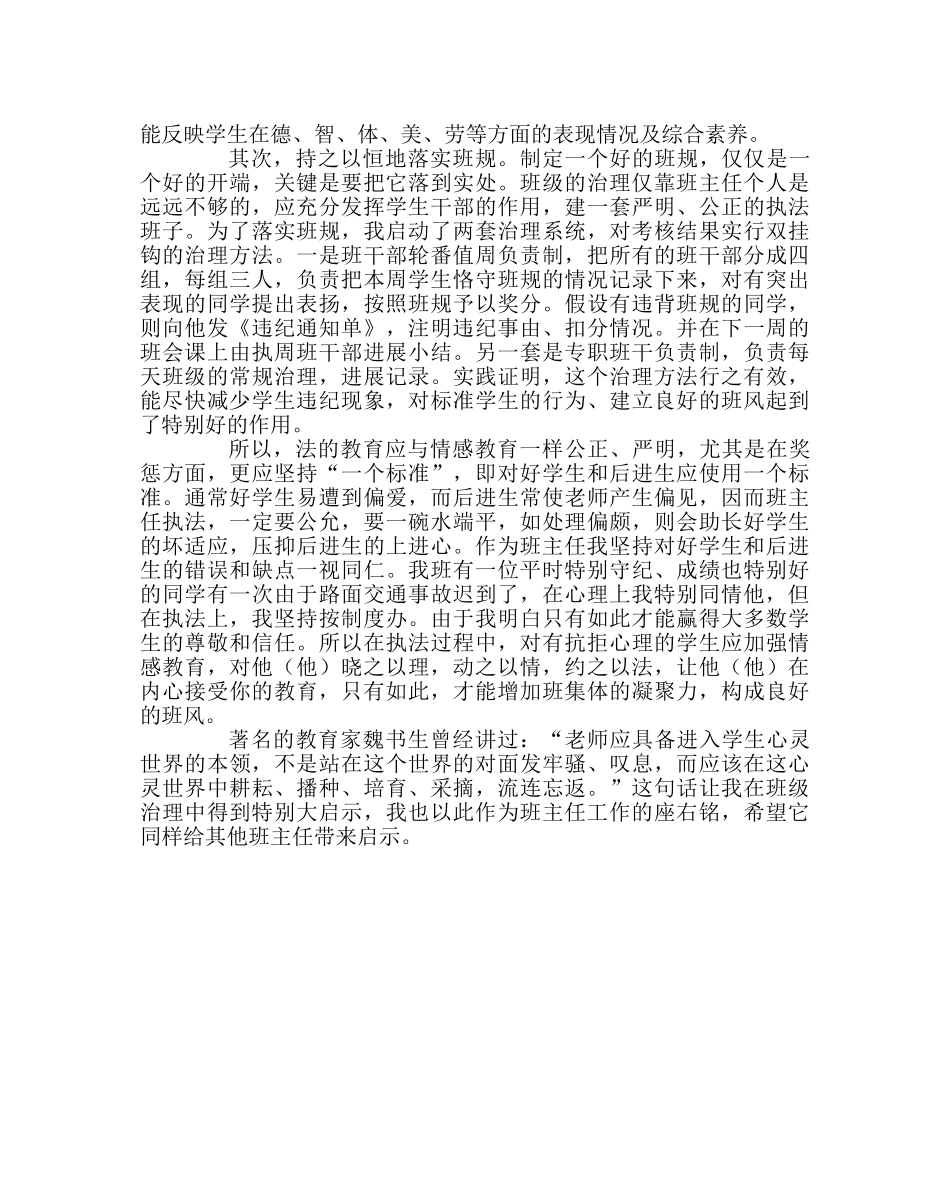 班主任工作范文班级管理 情法相依 _第3页