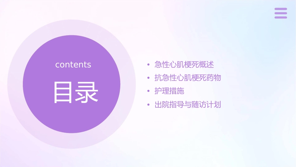 抗急性心肌梗死药介绍护理课件_第2页