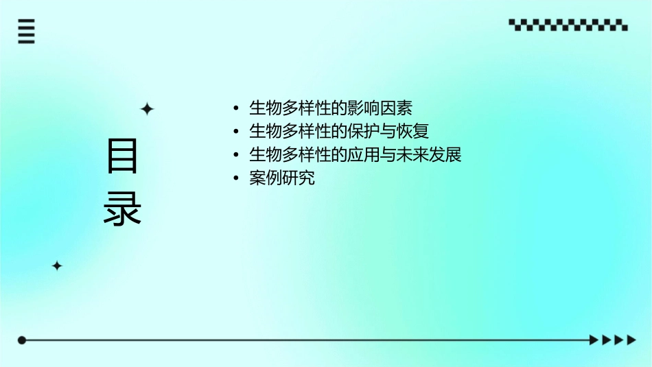 生物多样性通用课件_第2页