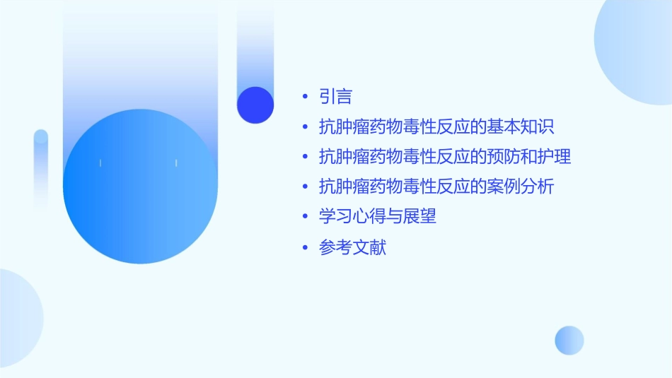 抗肿瘤药物毒性反应心得护理课件_第2页