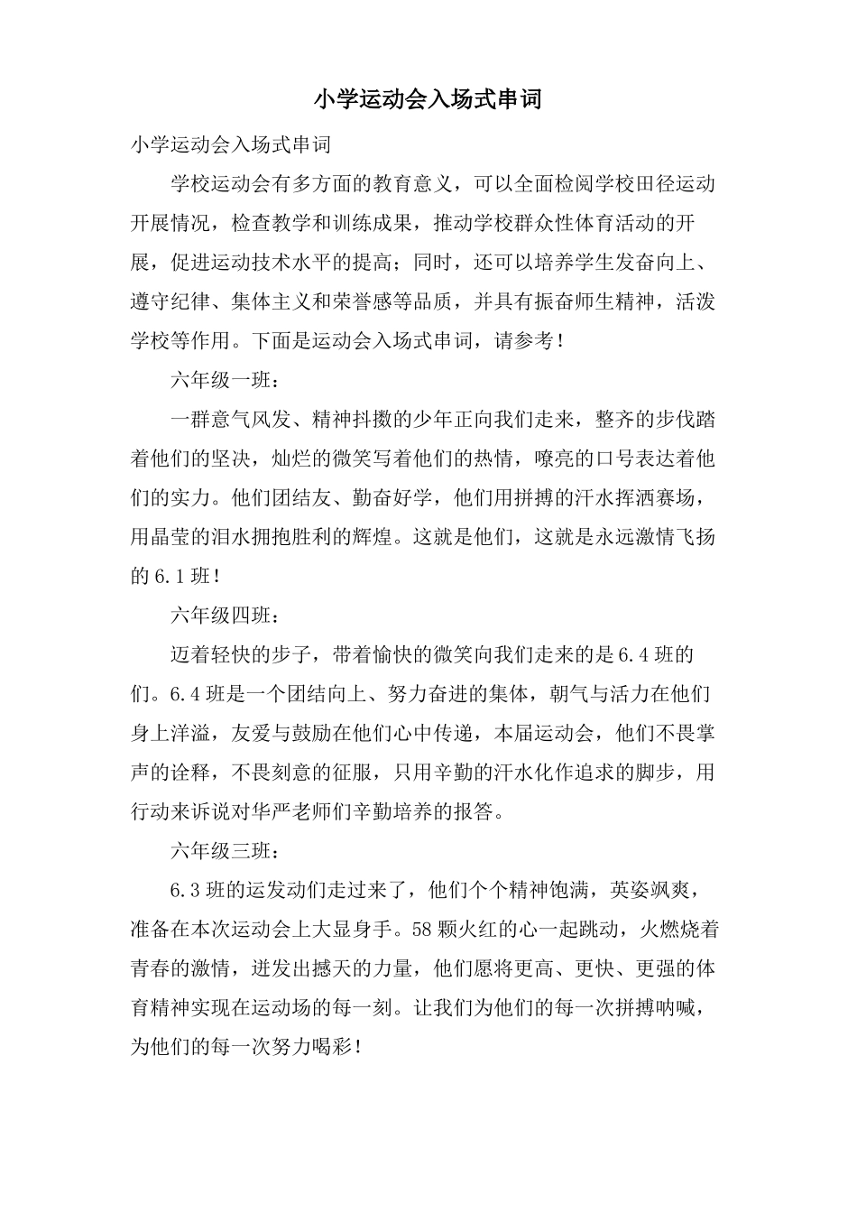 小学运动会入场式串词_第1页
