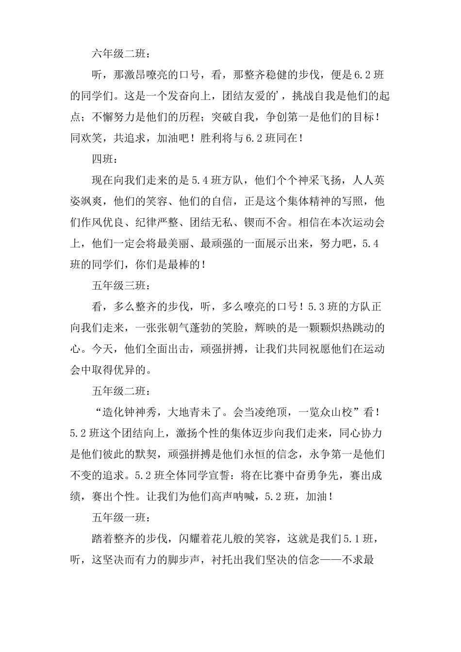 小学运动会入场式串词_第2页