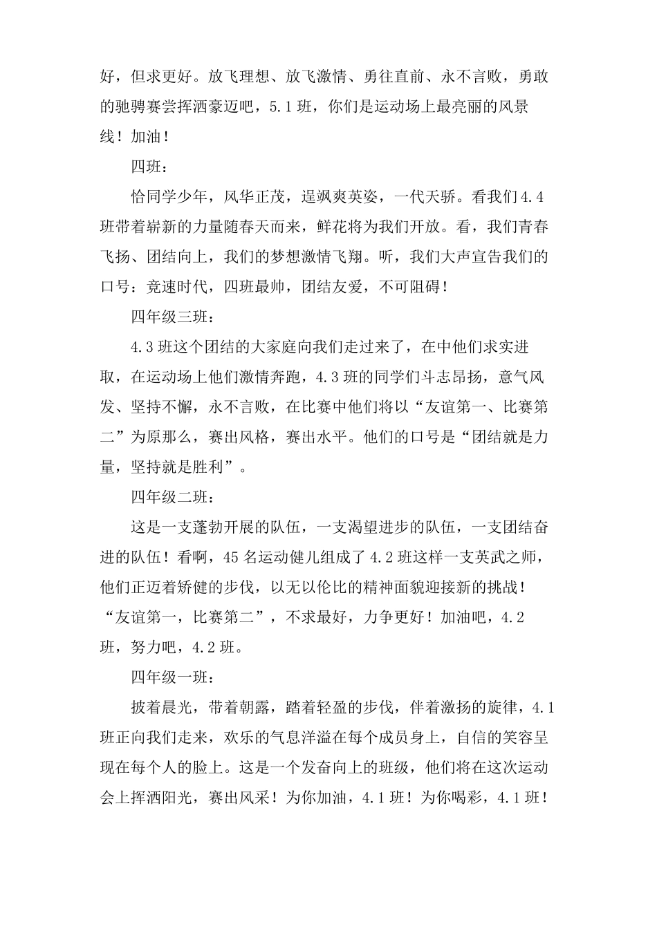 小学运动会入场式串词_第3页