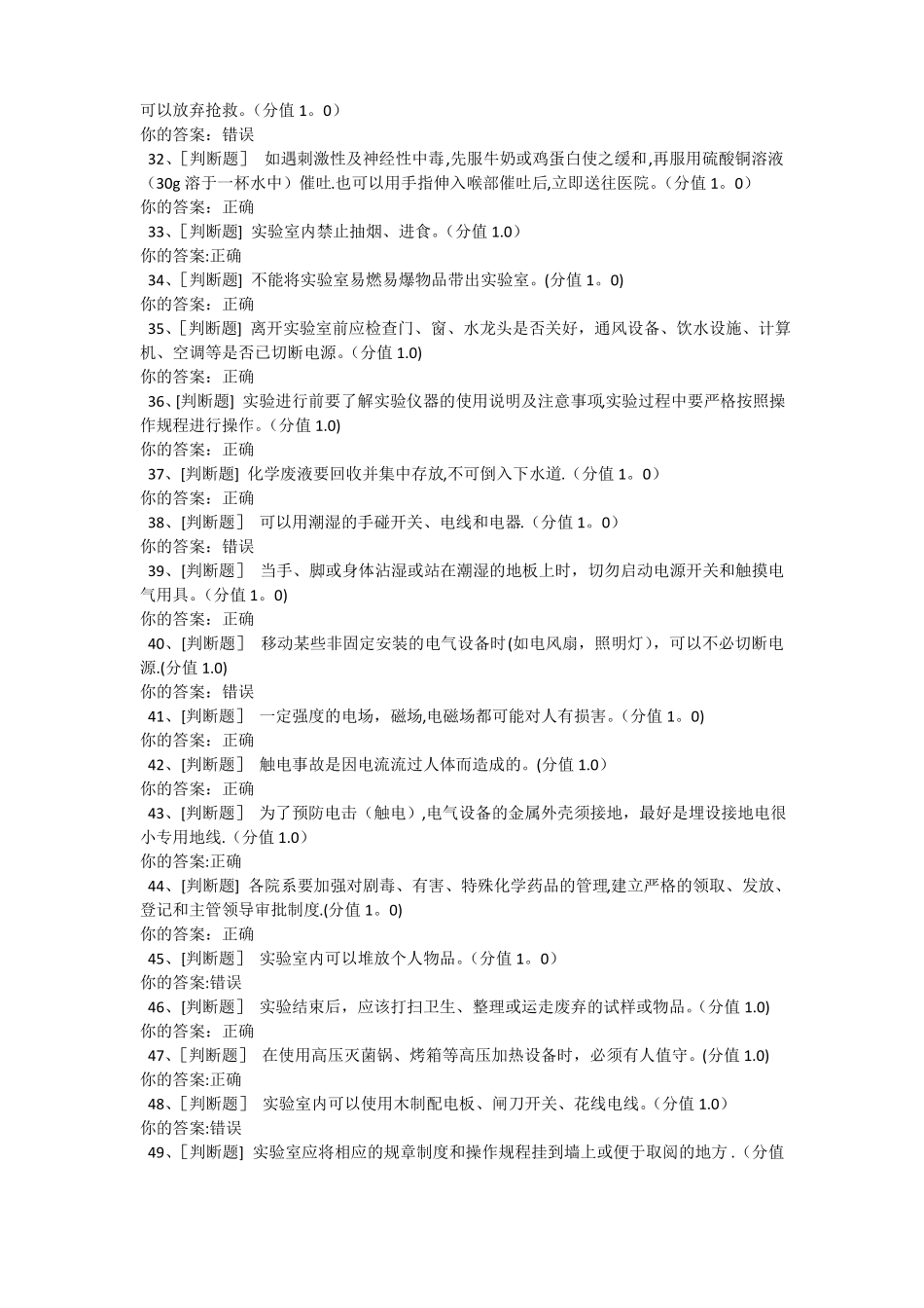 试验室安全考试试题及答案_第3页