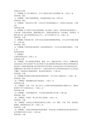 试验室安全考试试题及答案