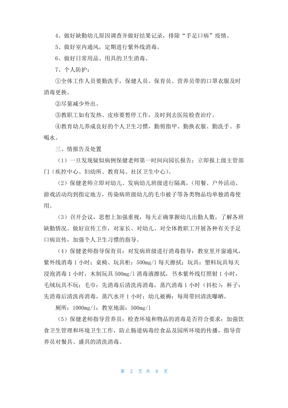 幼儿园手足口病应急预案_第2页