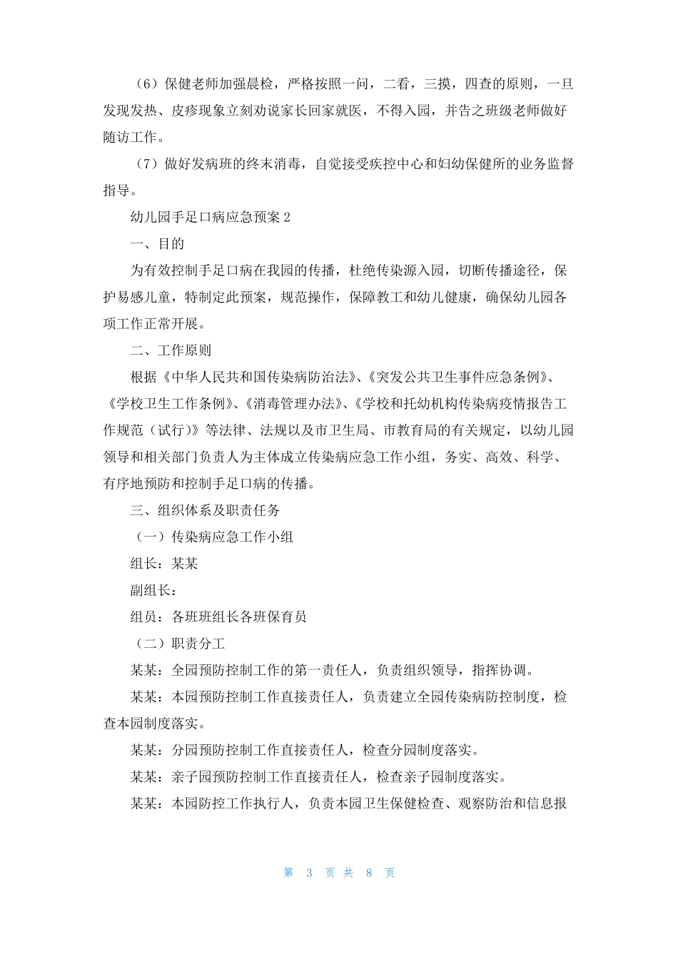 幼儿园手足口病应急预案_第3页