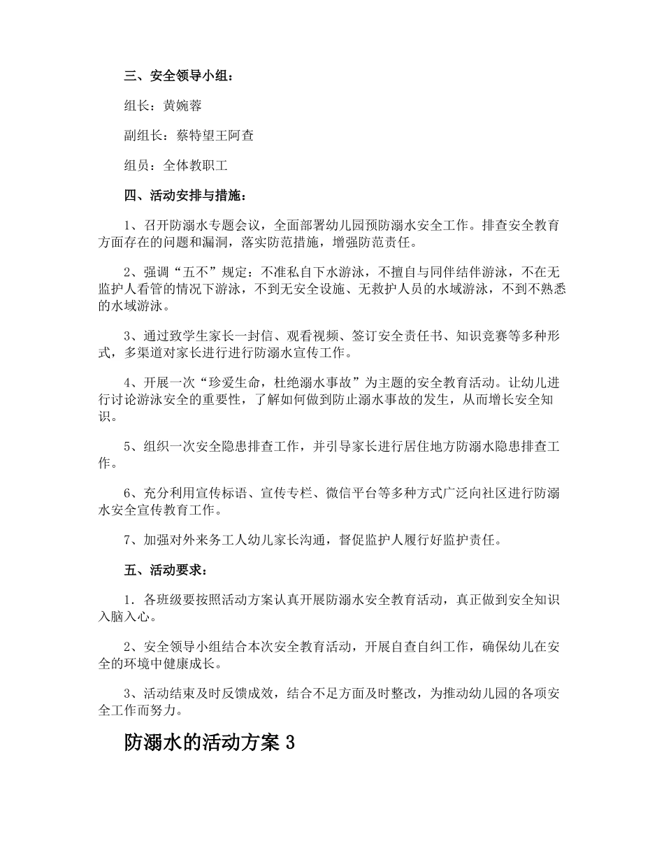 防溺水的活动方案_第3页