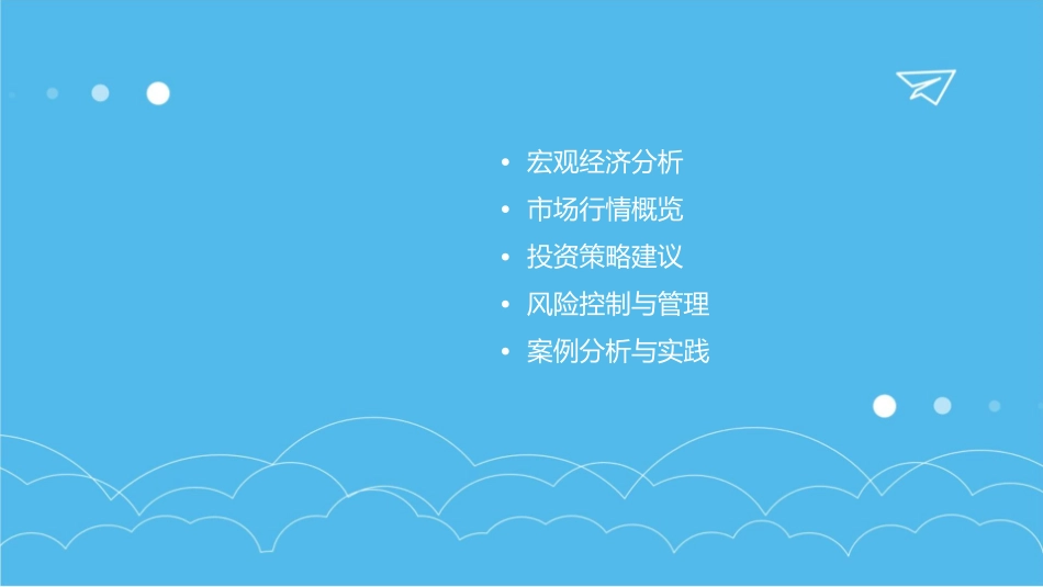 第创业证券年季度投资策略报告课件_第2页