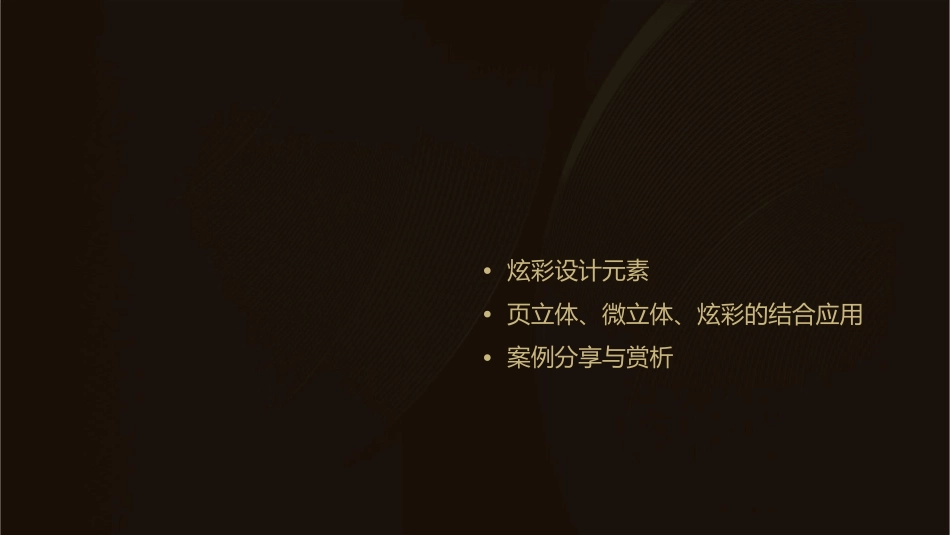 页立体多彩微立体炫彩课件_第2页