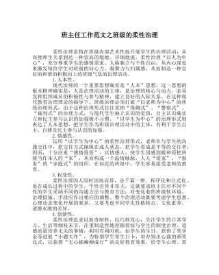 班主任工作范文班级的柔性管理 