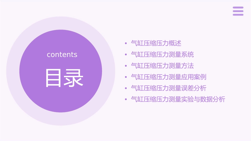 气缸压缩压力测量课件_第2页